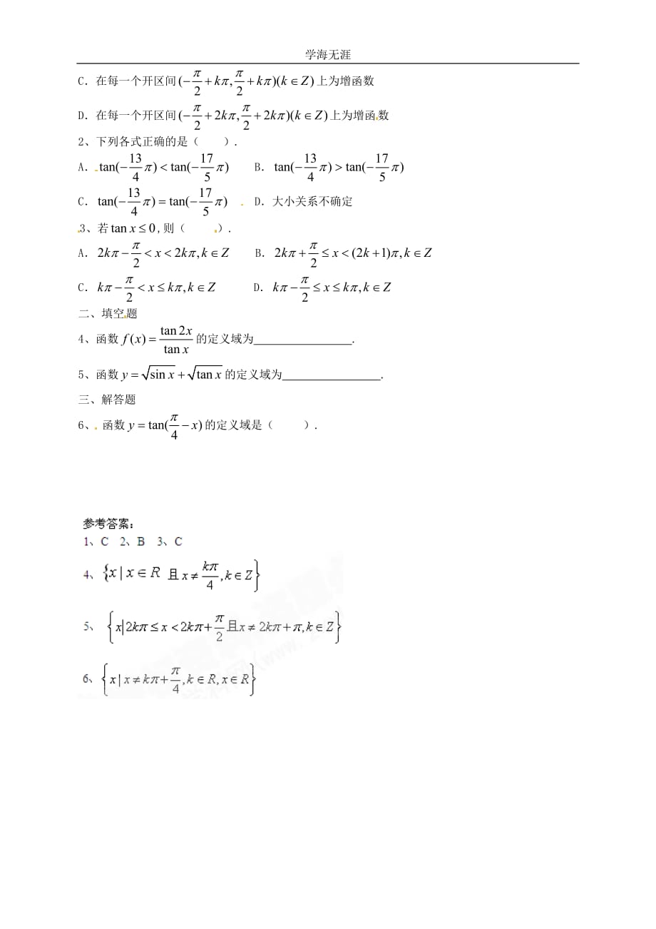 新导学案高中数学人教版必修四：1（2020年整理）.4.3《正切函数的图像与性质》.doc_第4页