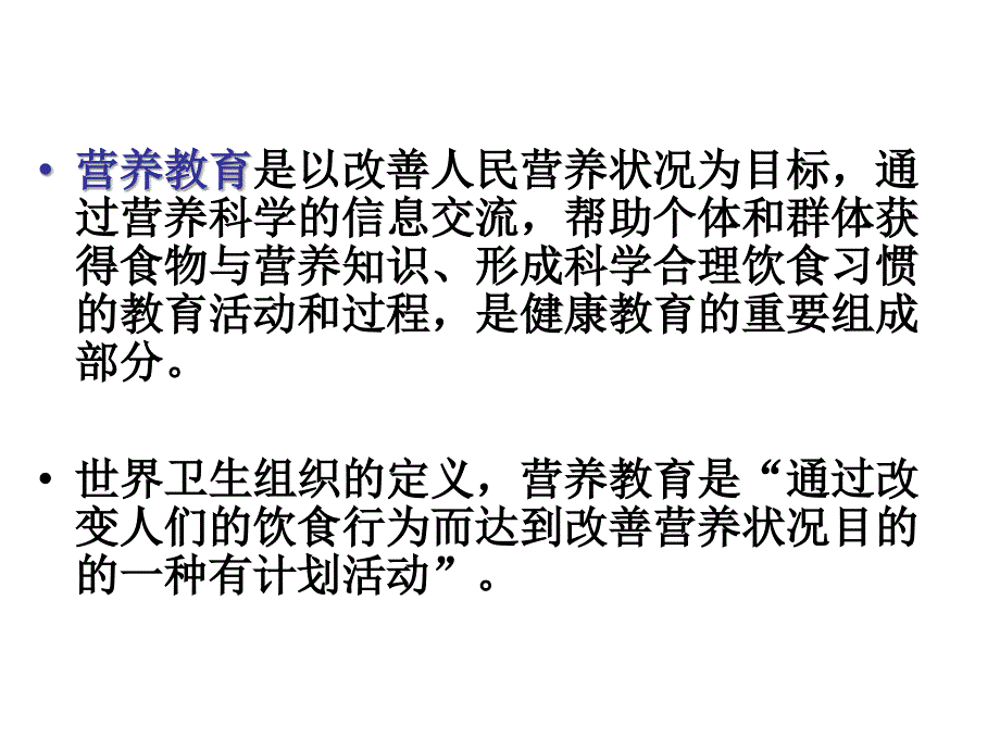 公共营养师培训课件全套 PPT第8章 营养教育和社区营养管理基础_第3页