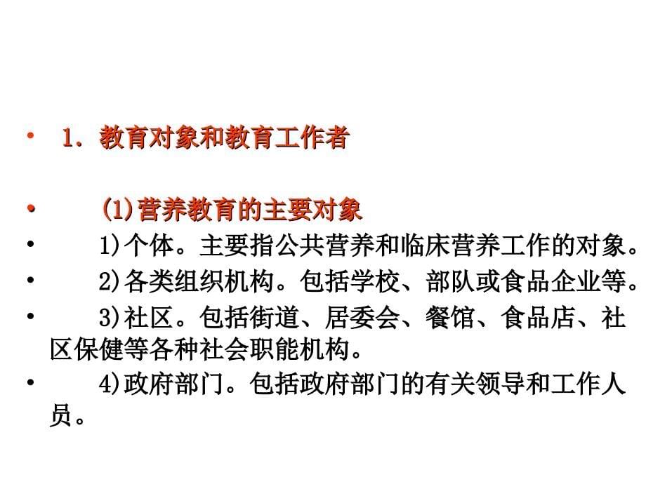 公共营养师培训课件全套 PPT第8章 营养教育和社区营养管理基础_第5页