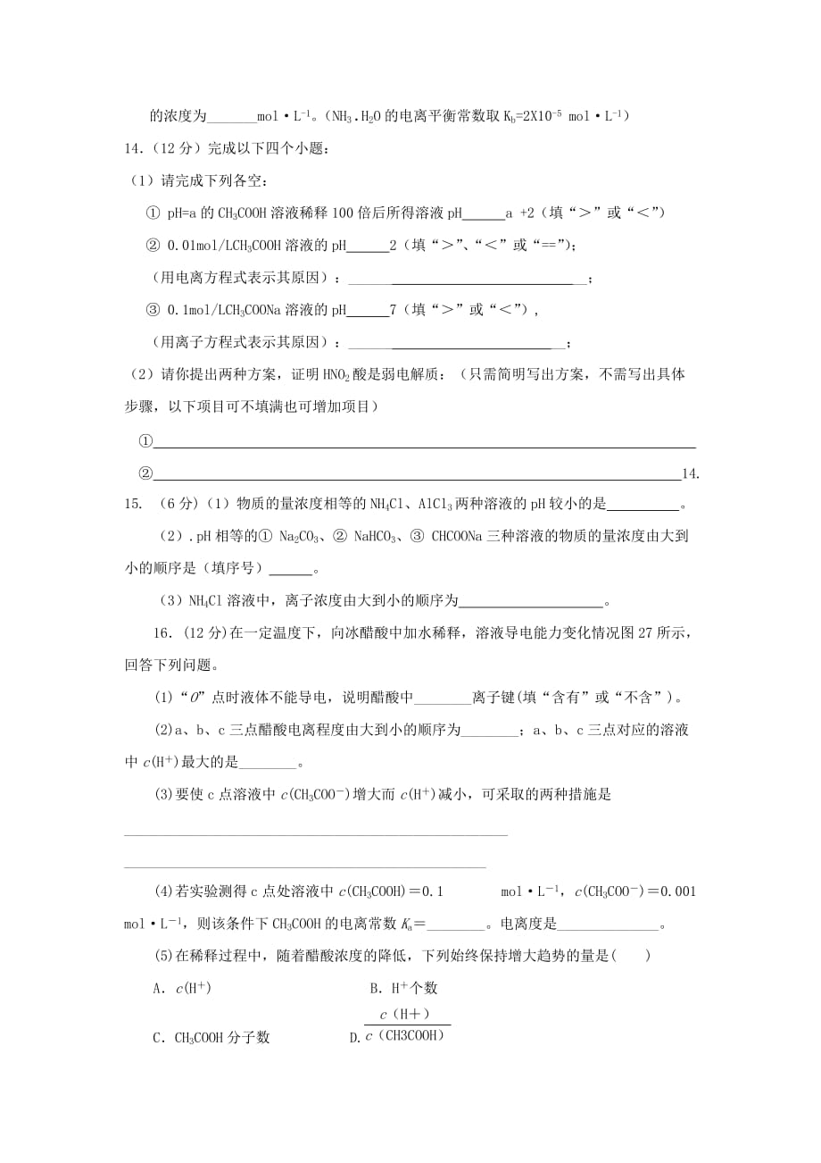 云南省昆明市黄冈实验学校2020学年高二化学下学期第三次月考试题_第4页