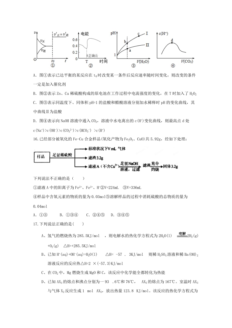 河北省大名一中2020学年高二化学下学期第四周周考试题_第4页