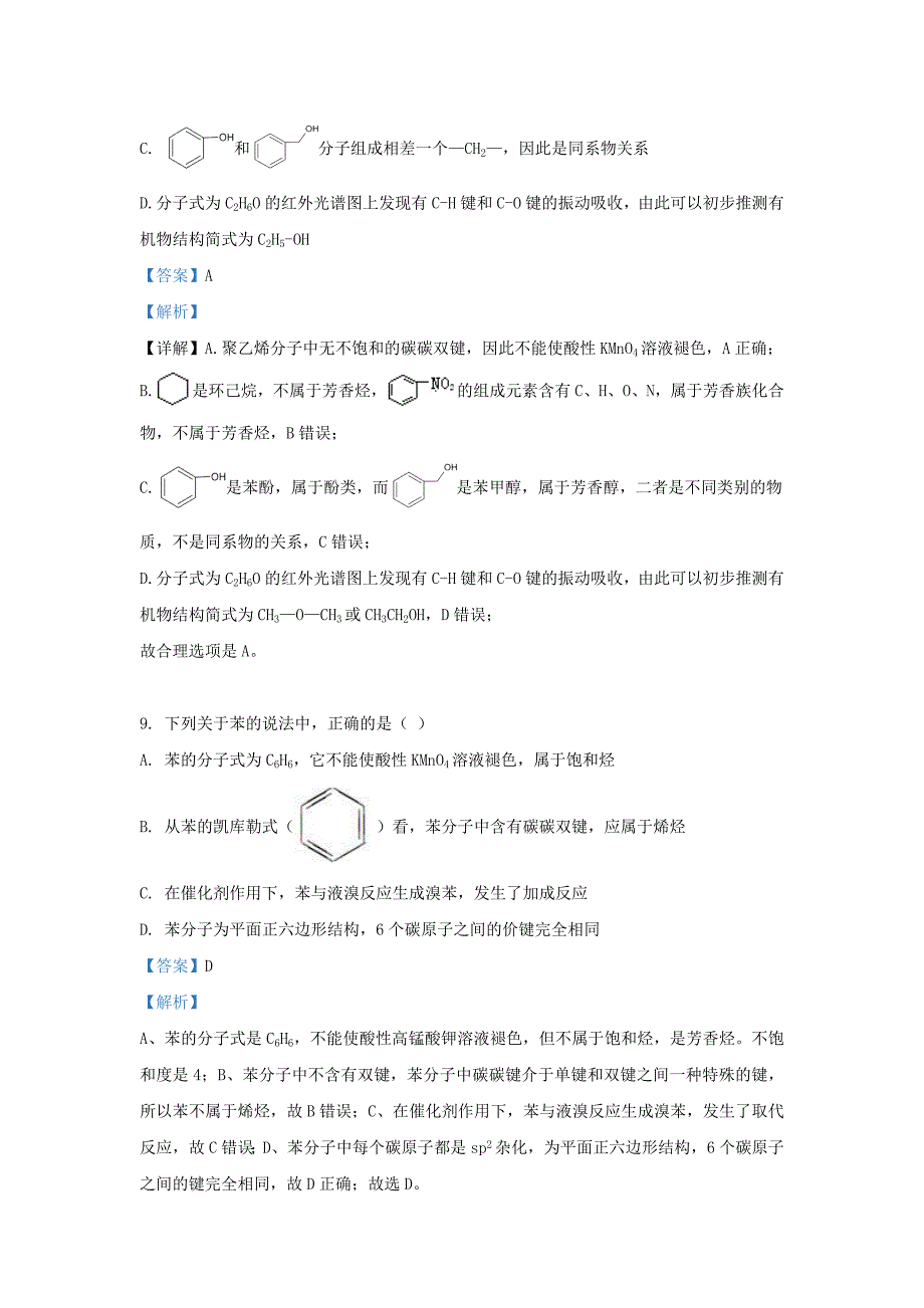 宁夏银川市宁夏长庆高级中学2020学年高二化学下学期期末考试试题（含解析）_第4页