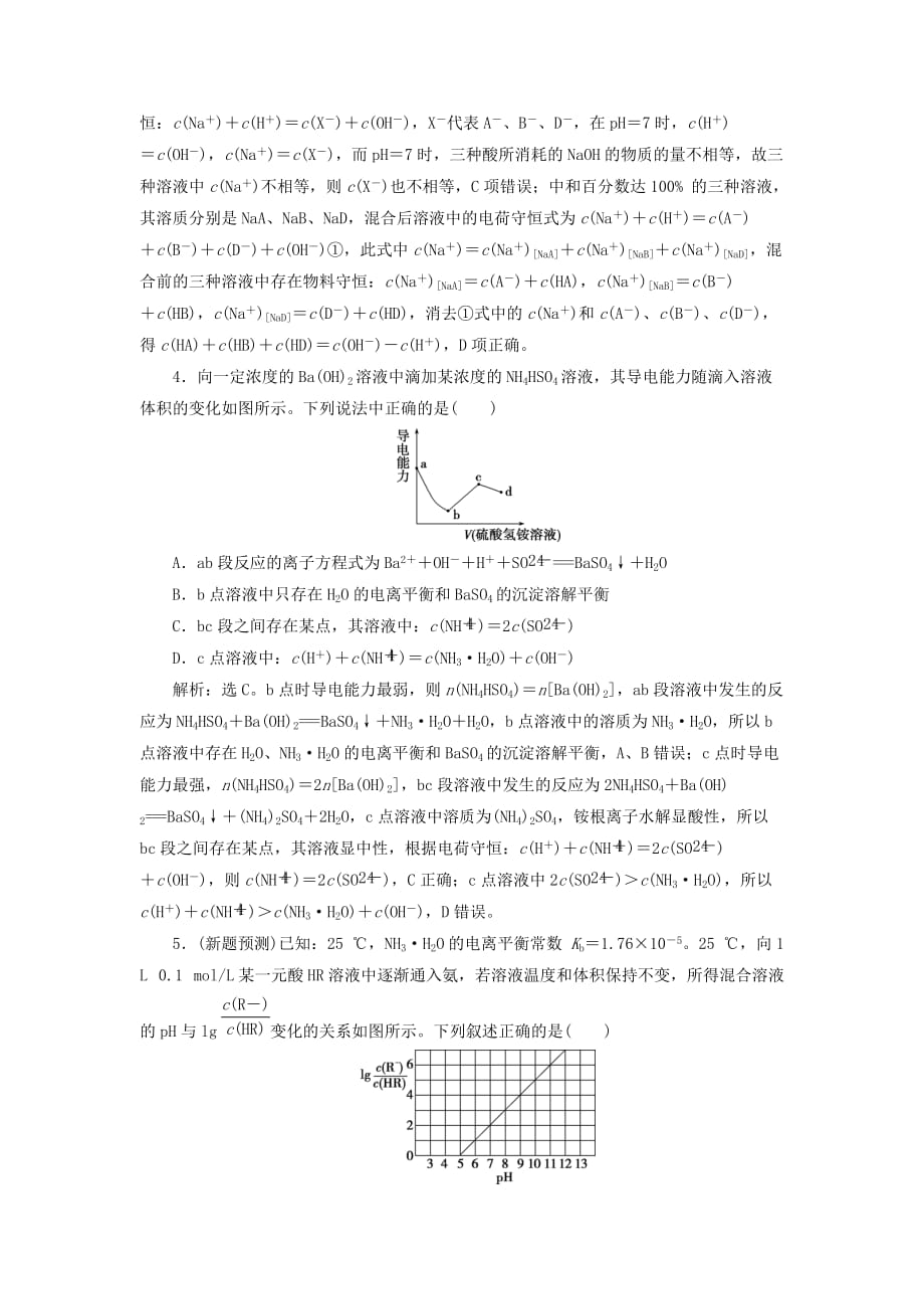 （新课标）2020高考化学二轮复习 第一部分 专题突破方略 专题十一 电解质溶液专题强化训练_第3页