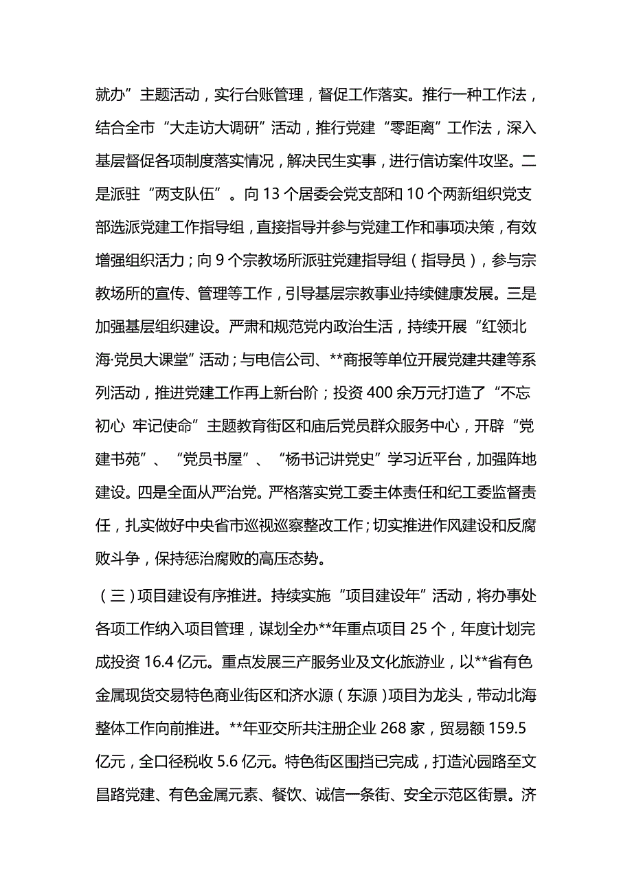 街道办事处上半年工作总结（共二则）_第2页