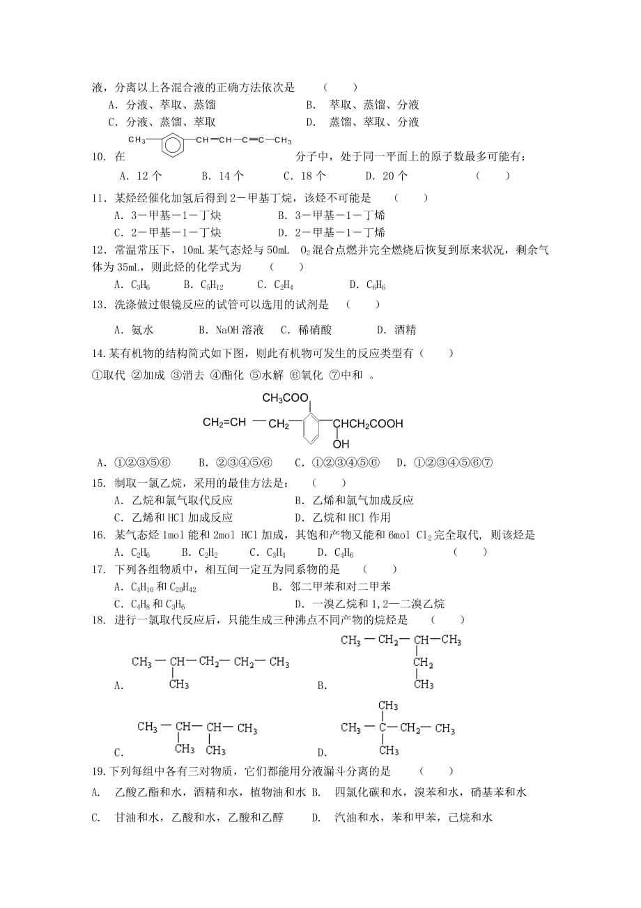 湖南省慈利三中2020学年高二化学上学期期中试题 理（无答案）_第2页