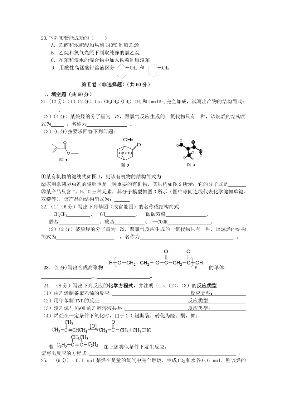 湖南省慈利三中2020学年高二化学上学期期中试题 理（无答案）_第3页