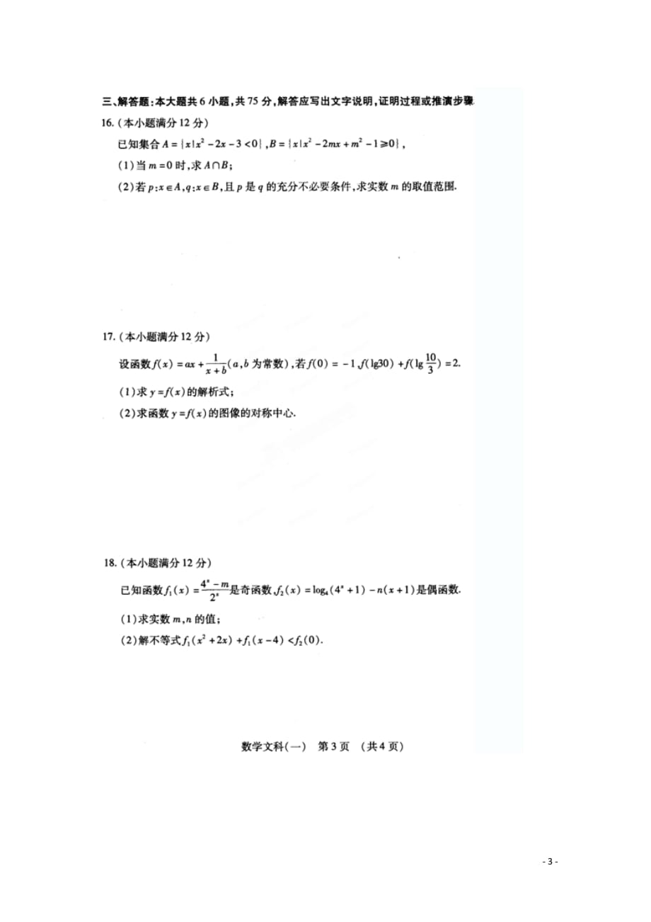 江西省2014届高三数学新课程适应性考试试题 文（扫描版）.doc_第3页