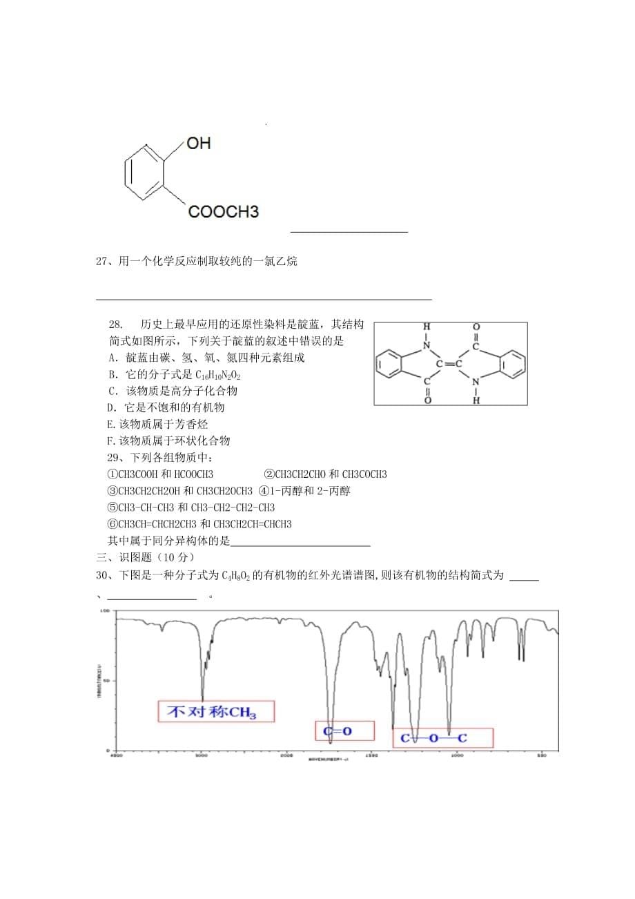 北京市东城区（南片）2020学年高二化学9月阶段测试（无答案）新人教版_第5页