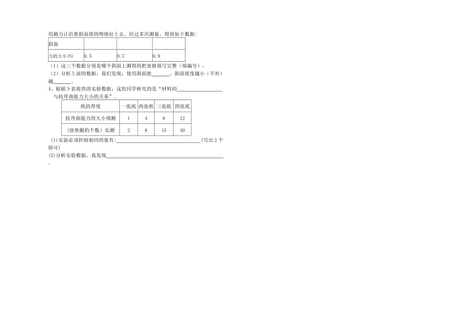 教科版六年级科学期末复习题_第3页