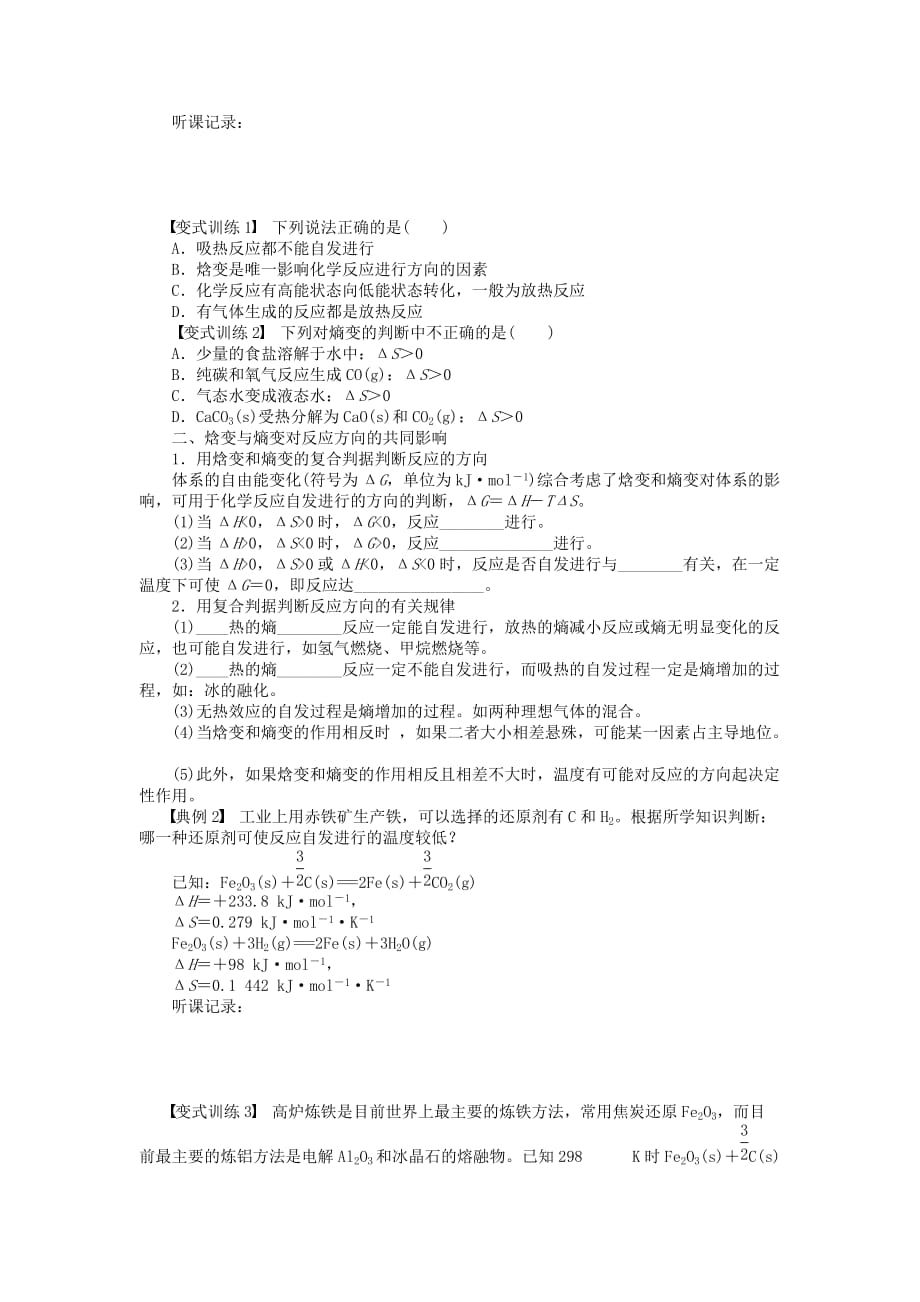 2020高中化学 2.4 化学反应进行的方向学案 新人教版选修4_第3页