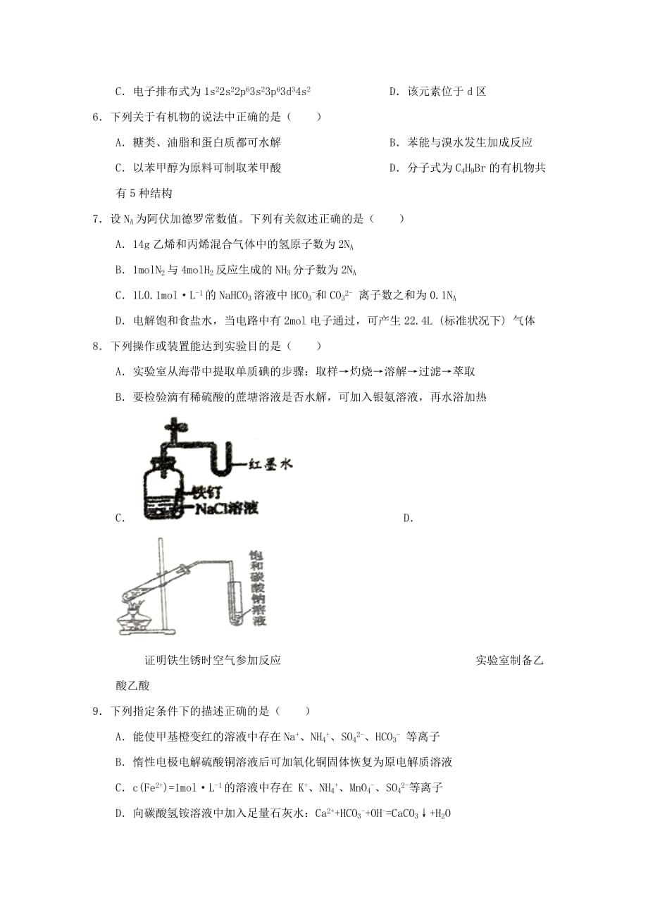 四川省2020学年高二化学下学期期中试题_第2页