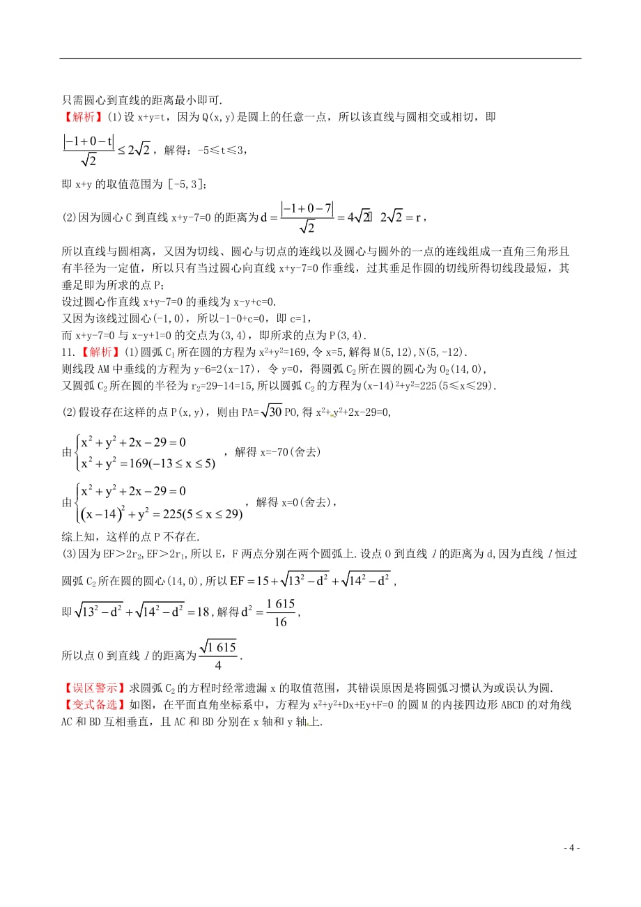 【全程复习方略】湖南省2013版高中数学 8.3圆的方程提能训练 理 新人教A版.doc_第4页