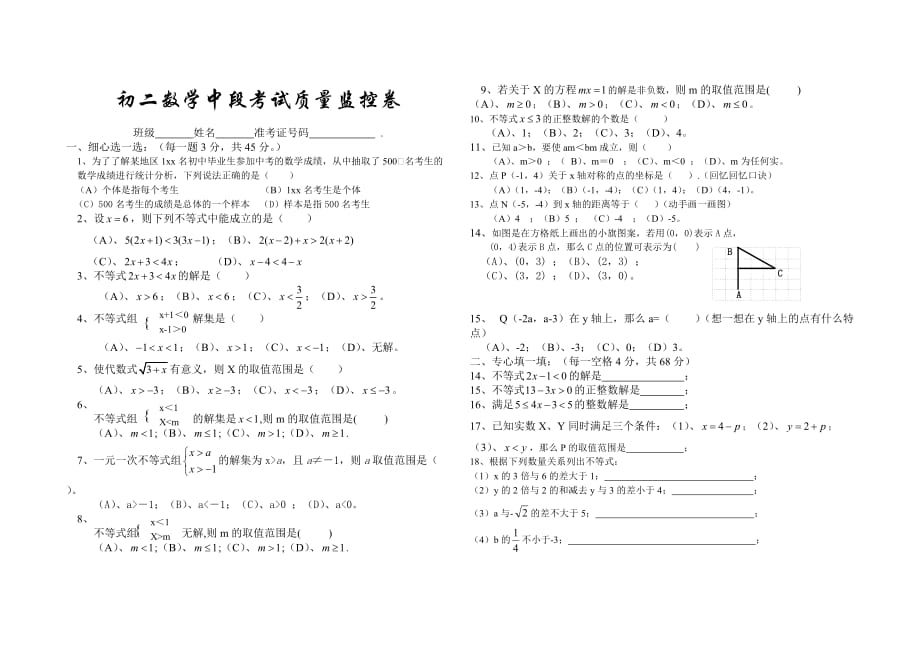 初二数学中段考试质量监控卷_第1页