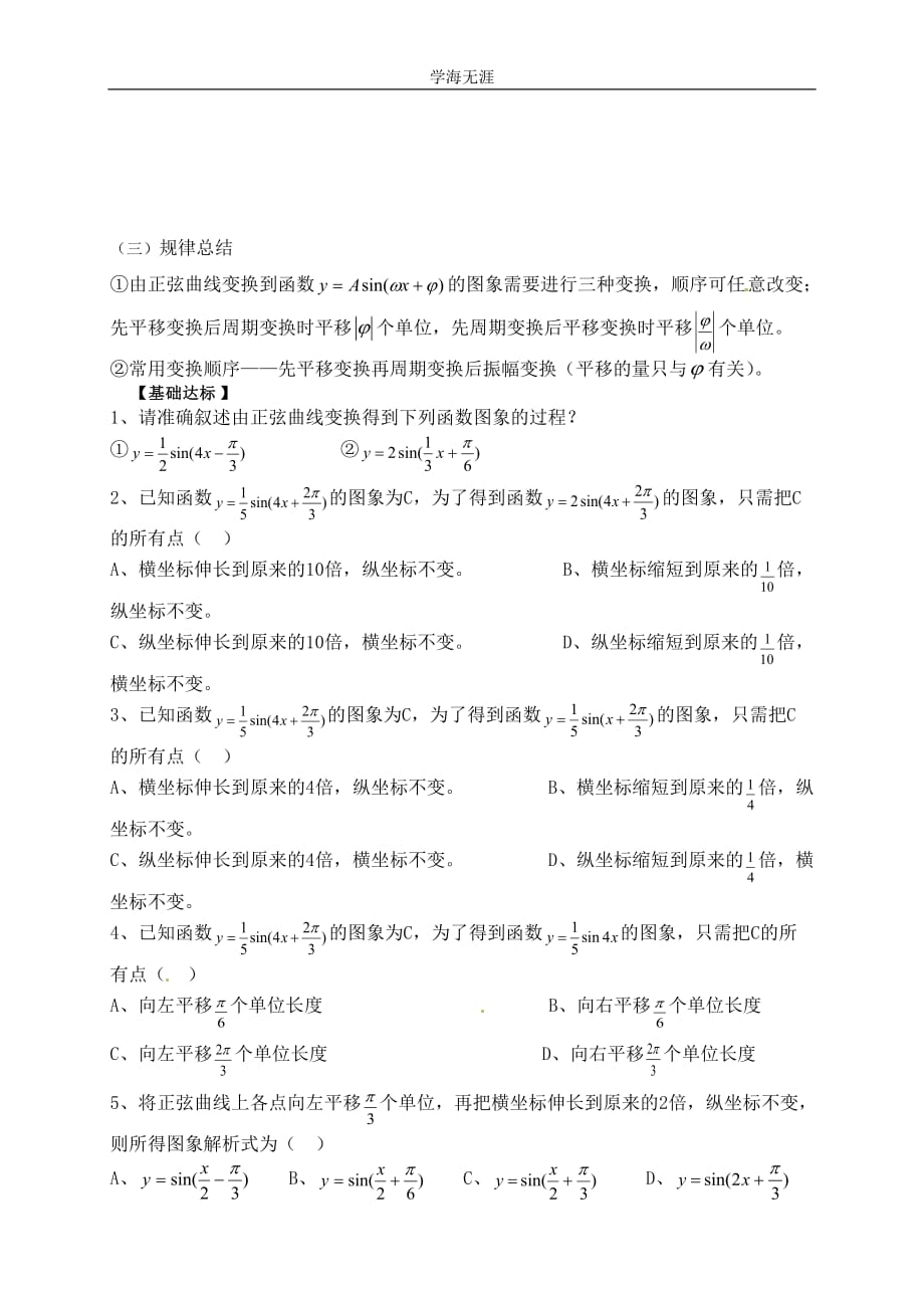 新导学案高中数学人教版必修四：1（2020年整理）.5《函数 的图象》.doc_第3页