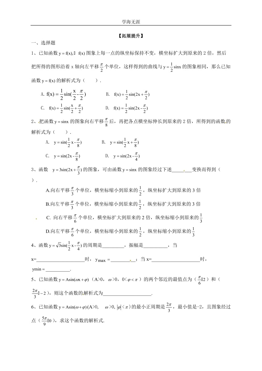 新导学案高中数学人教版必修四：1（2020年整理）.5《函数 的图象》.doc_第4页