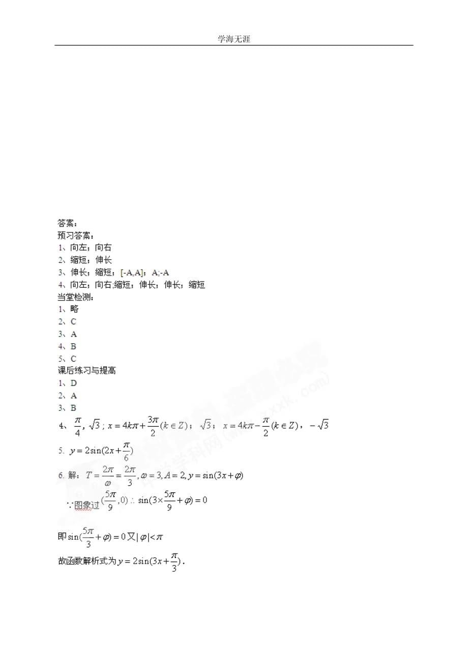 新导学案高中数学人教版必修四：1（2020年整理）.5《函数 的图象》.doc_第5页