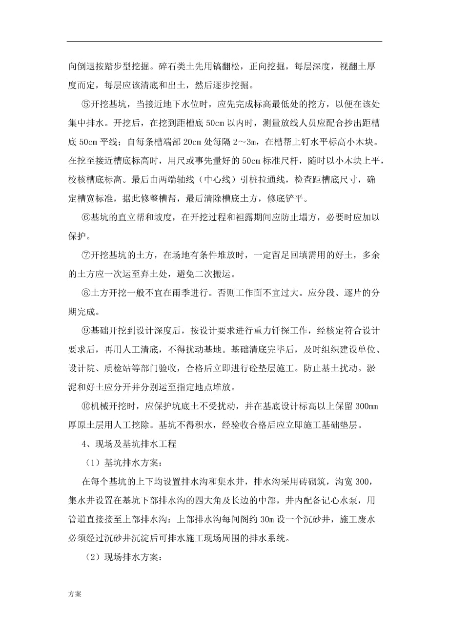 挖土方施工解决方案.docx_第2页