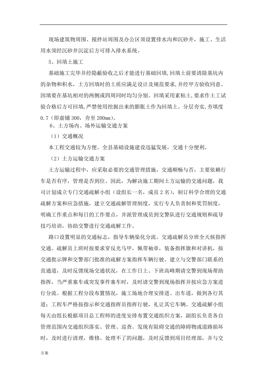 挖土方施工解决方案.docx_第3页