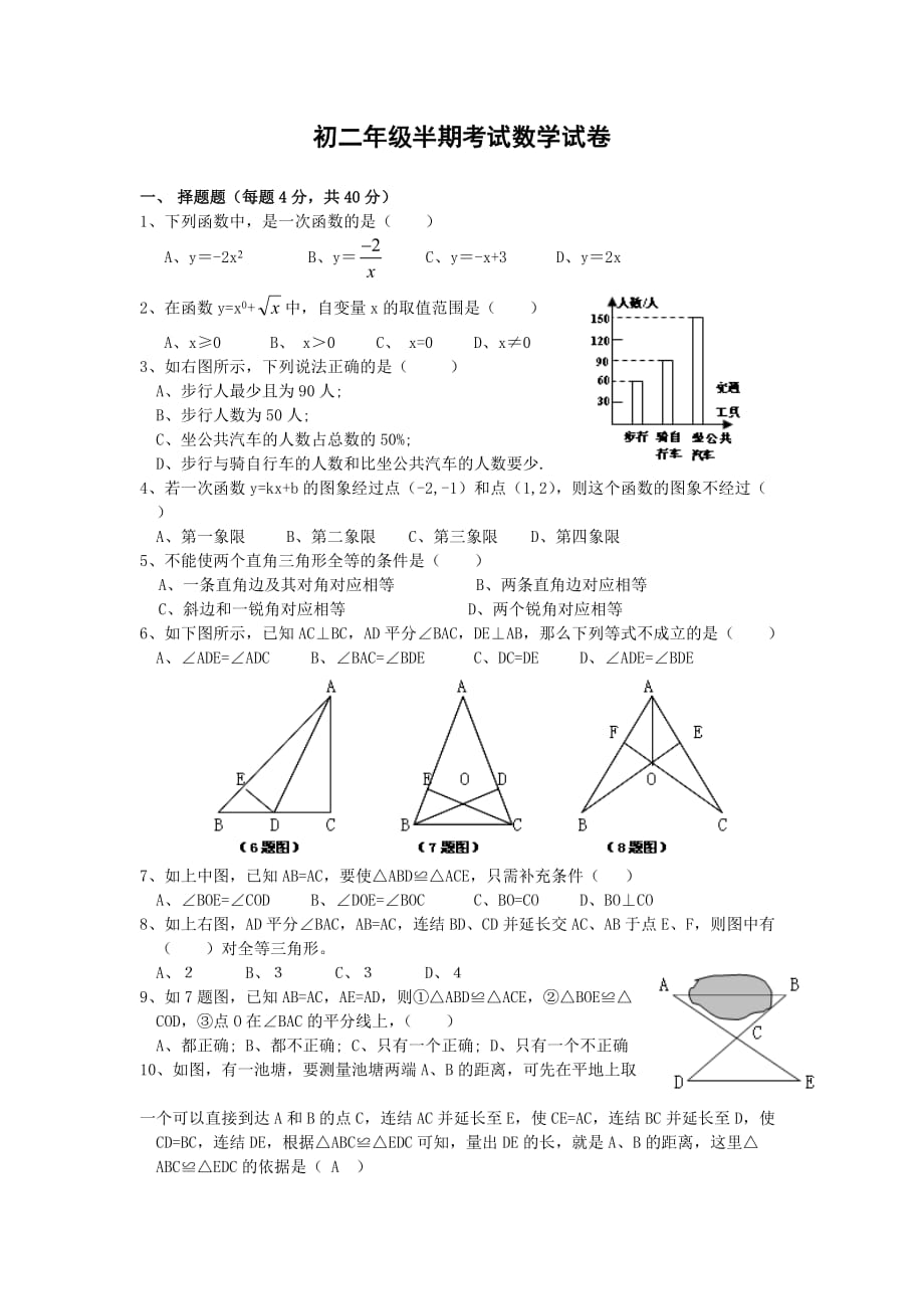 初二年级半期考试数学试卷_第1页