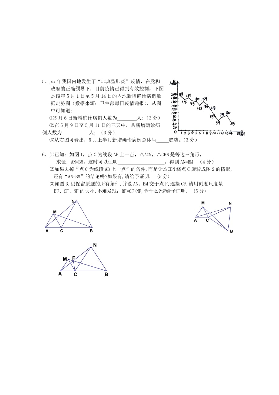 初二年级半期考试数学试卷_第4页