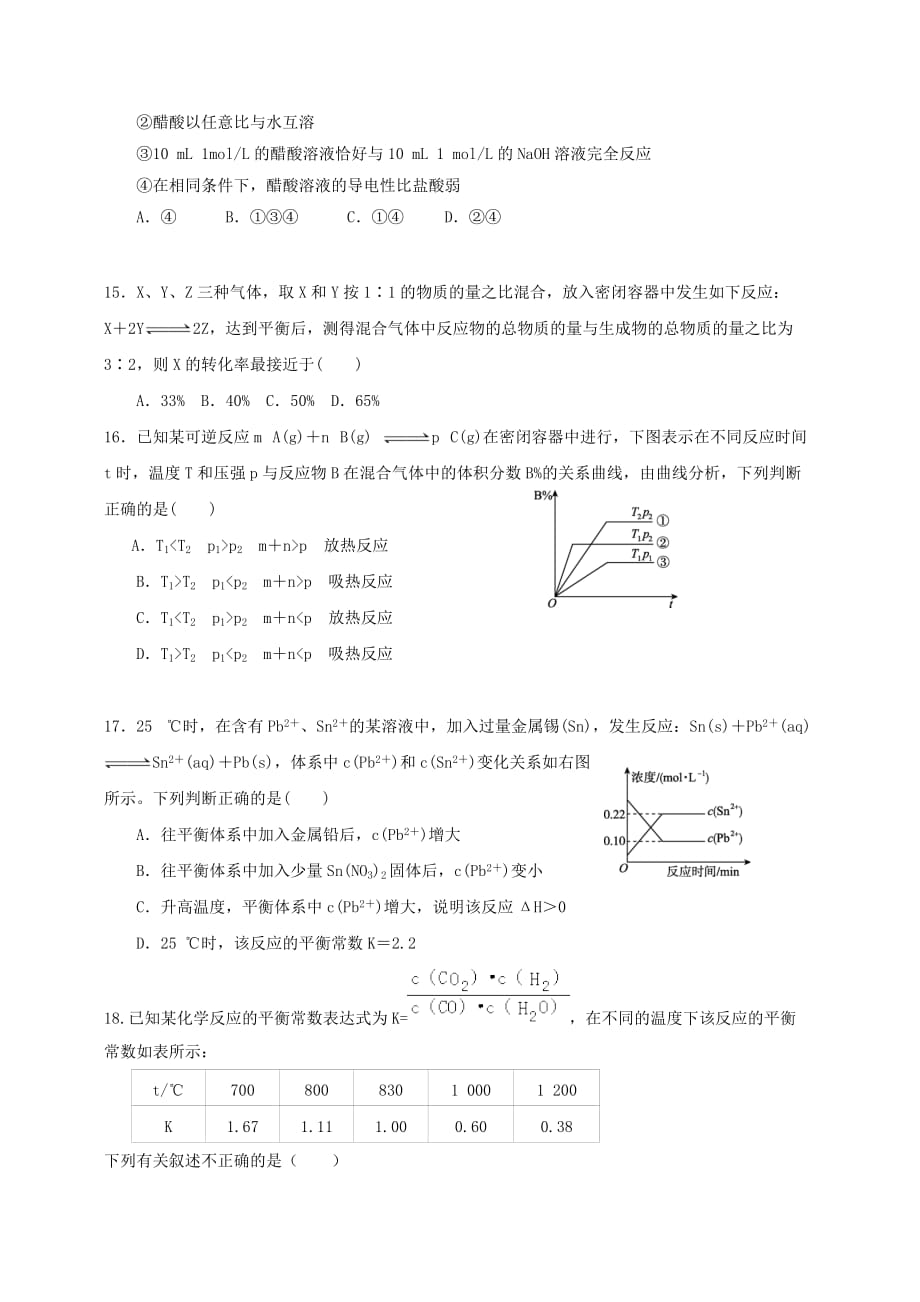 吉林省2020学年高二化学9月月考试题_第3页