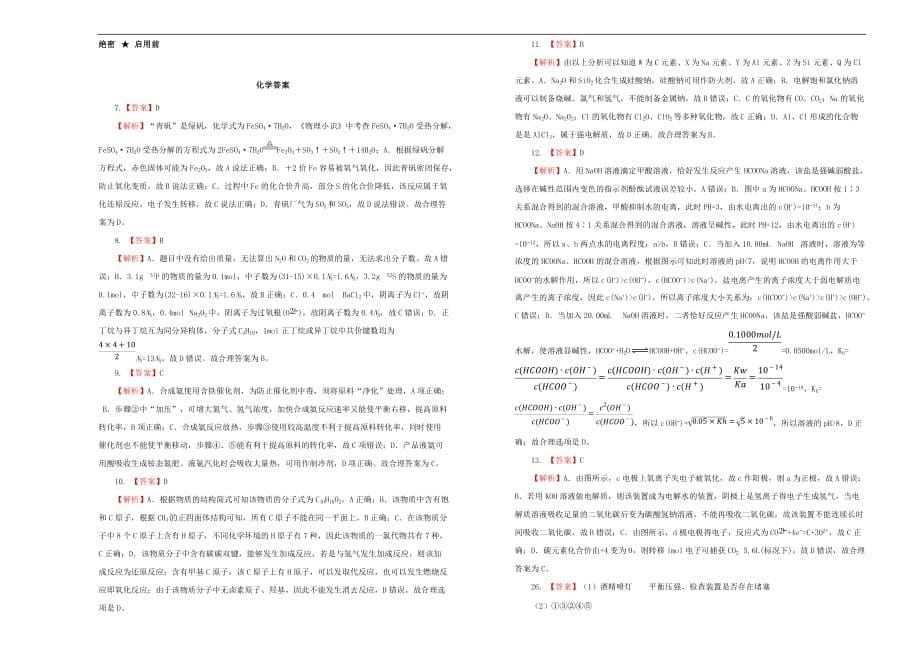 黑龙江省鸡西市一中2020届高三化学4月月考试题_第5页