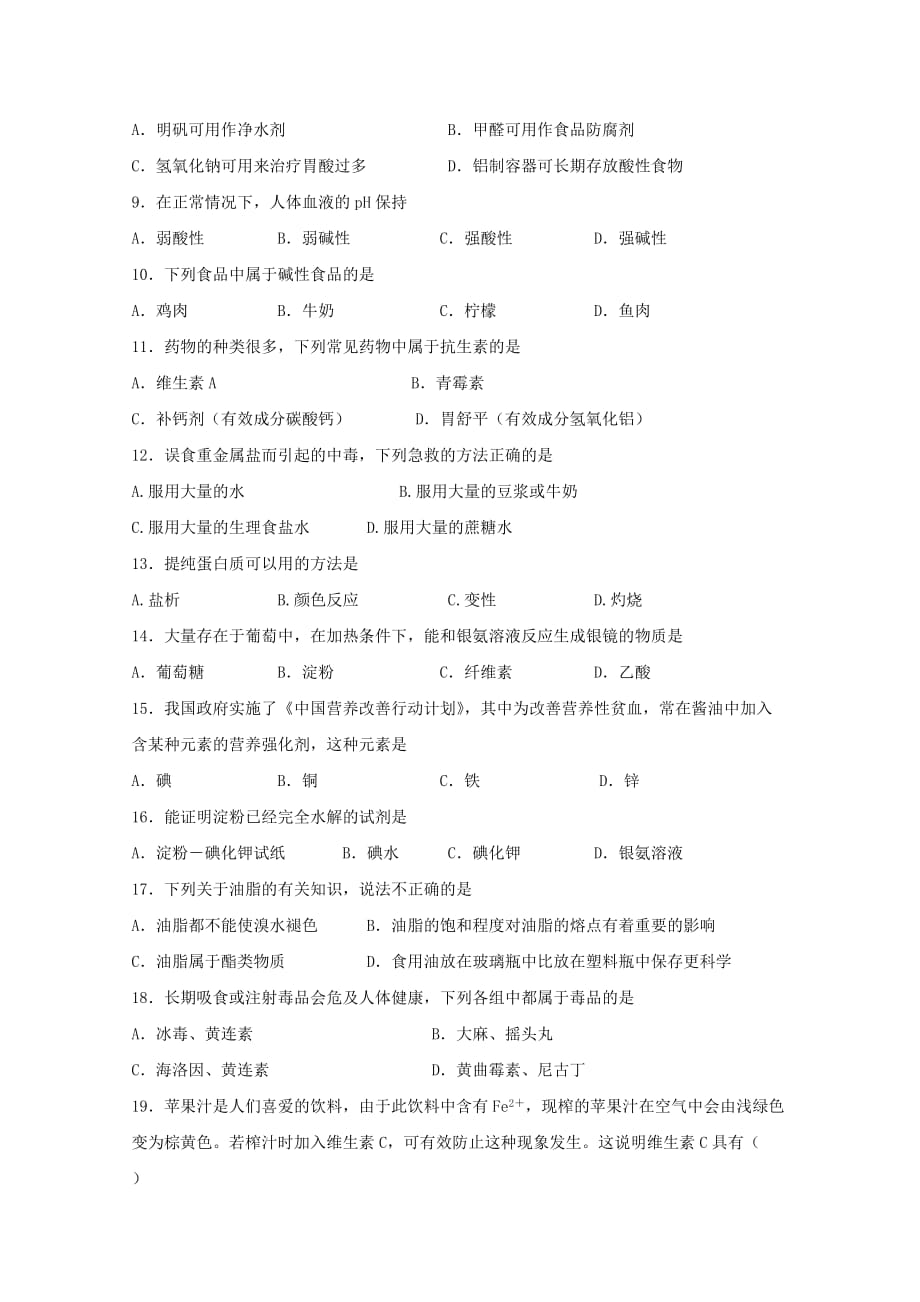 甘肃省2020学年高二化学上学期期中试题 文_第2页