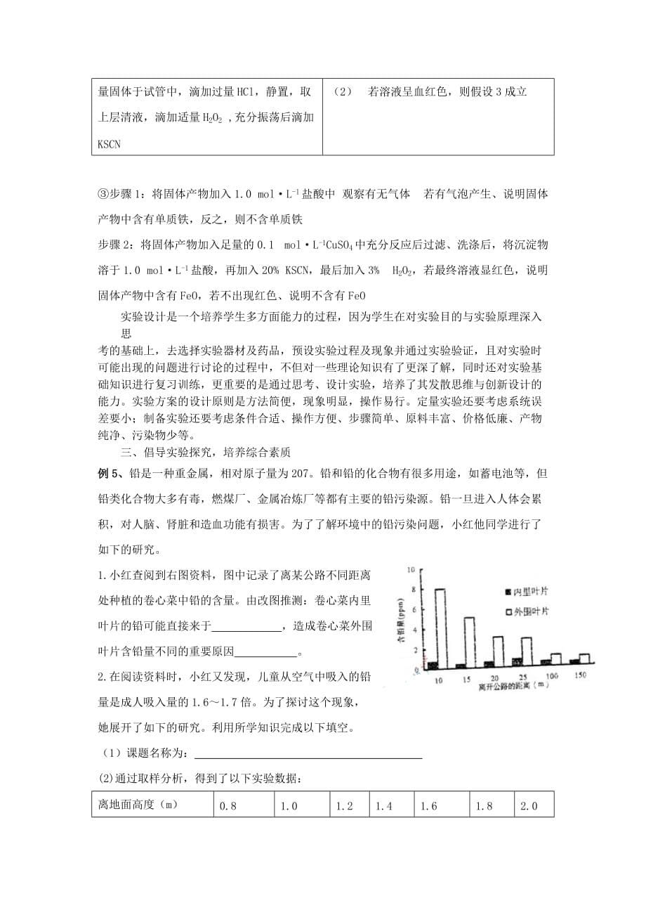 2020版高中化学 综合实验题浅析教案 新人教版选修6_第5页