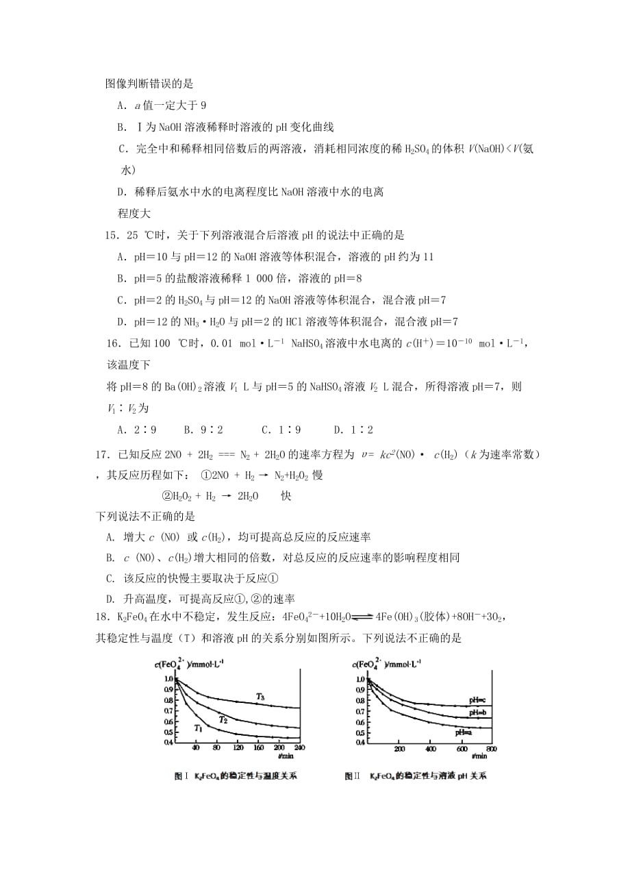 内蒙古2020学年高二化学上学期10月月考试题_第3页