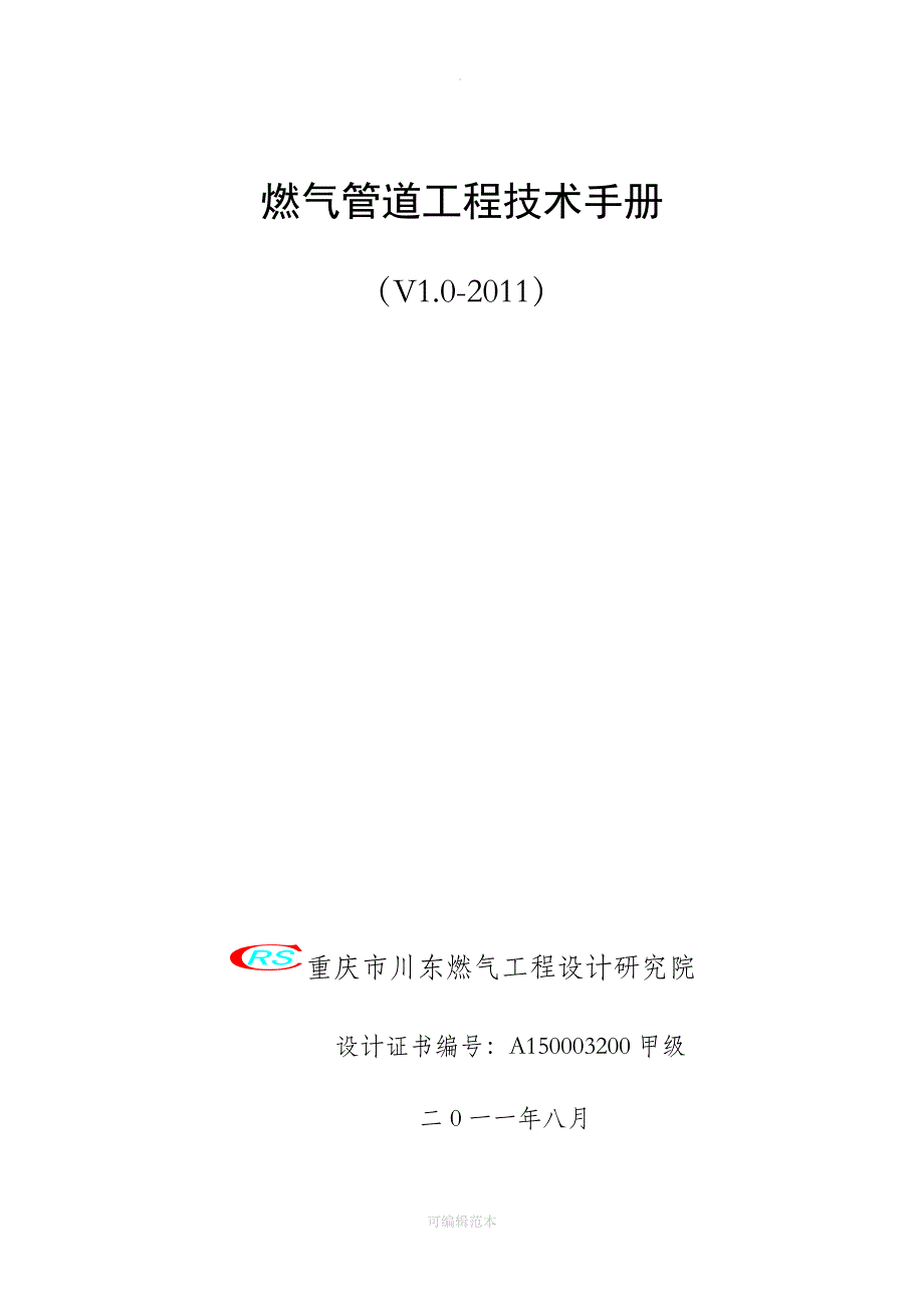 燃气工程技术手册(201X版)_第1页