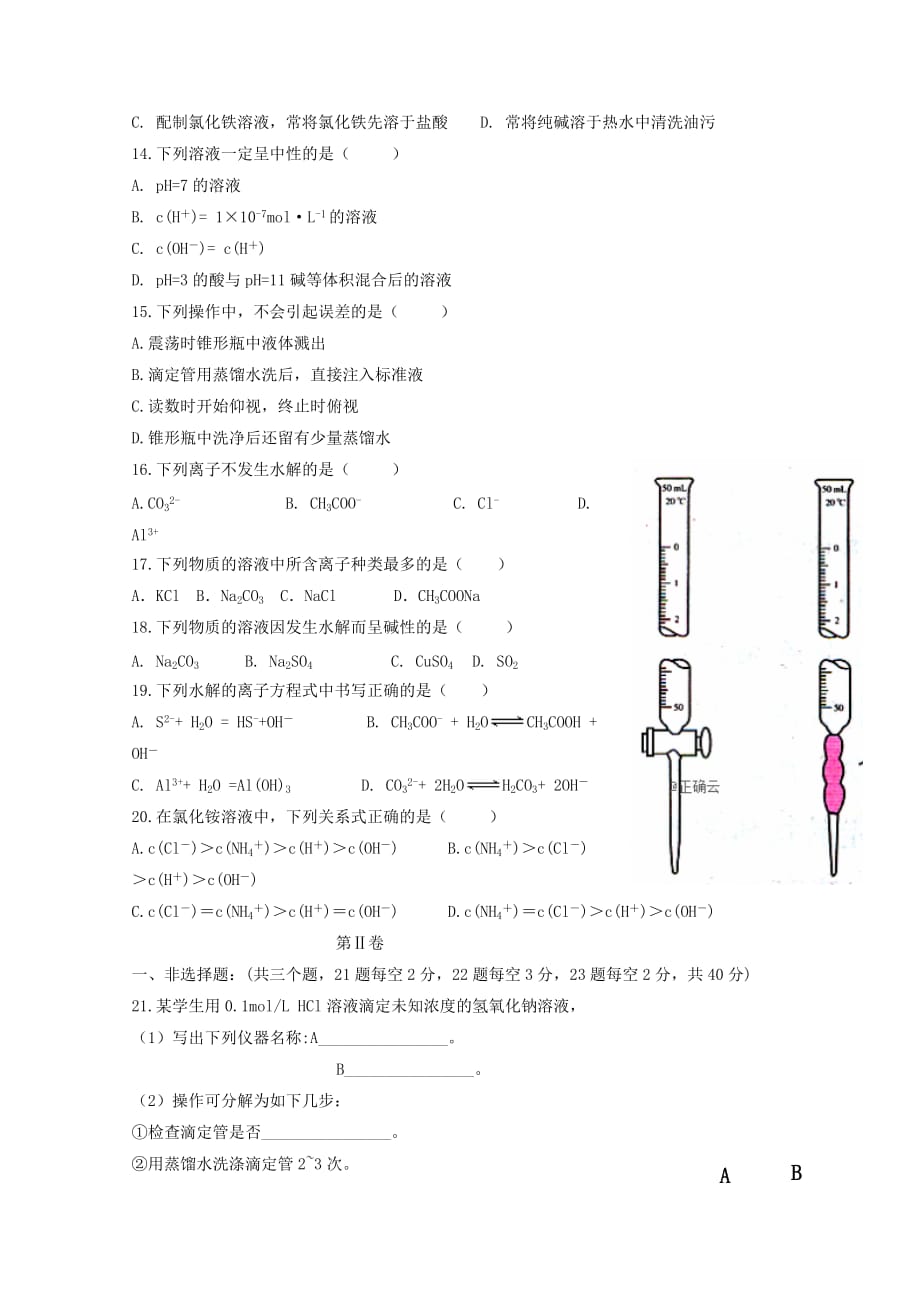 内蒙古巴彦淖尔市临河三中2020学年高二化学上学期第二次月考试题_第3页