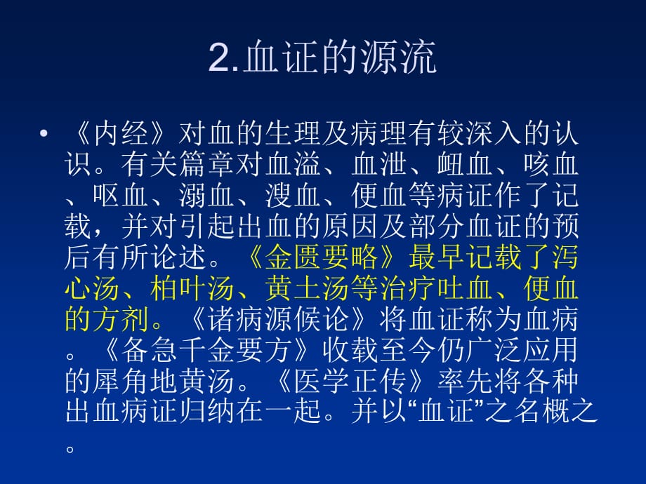 07中医内科辅导-气血津液病证36-41_第4页