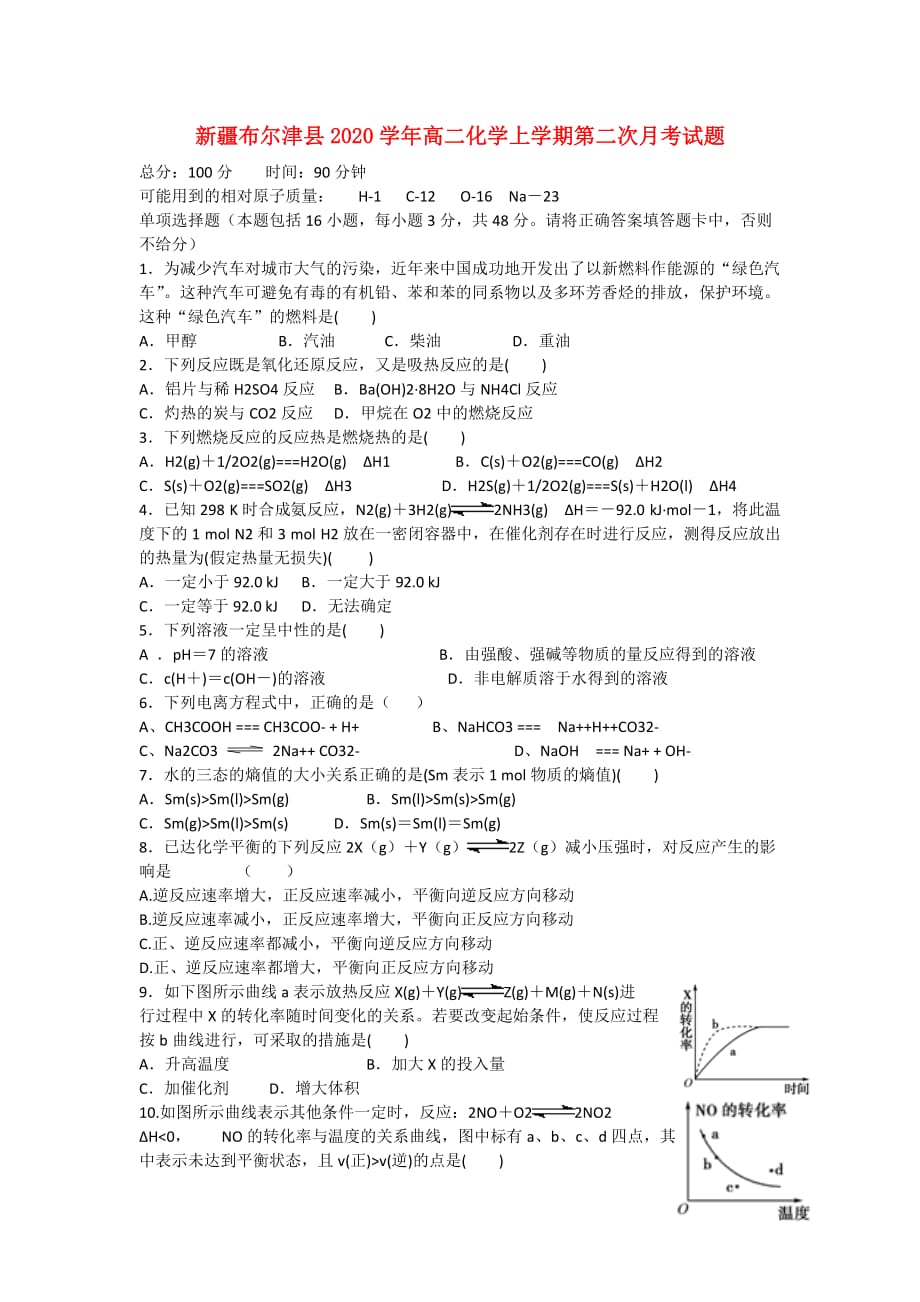 新疆布尔津县2020学年高二化学上学期第二次月考试题（无答案）新人教版_第1页