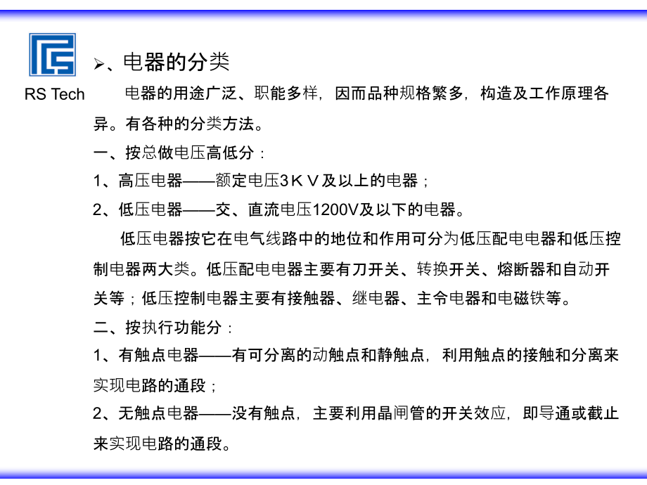 常用低压电气元件介绍ppt课件_第4页