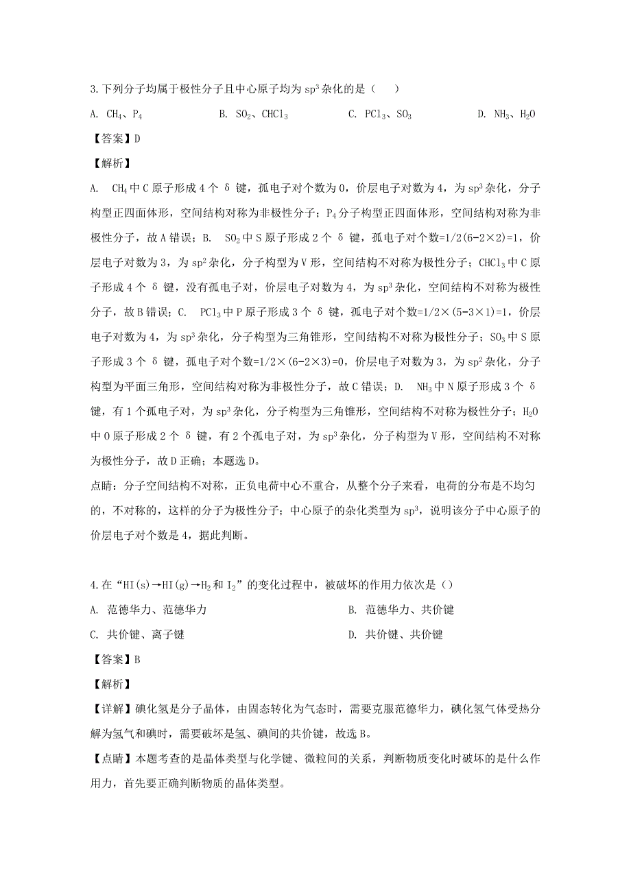 吉林省辽源市田家炳高级中学2020学年高二化学下学期期中试题（含解析）_第2页