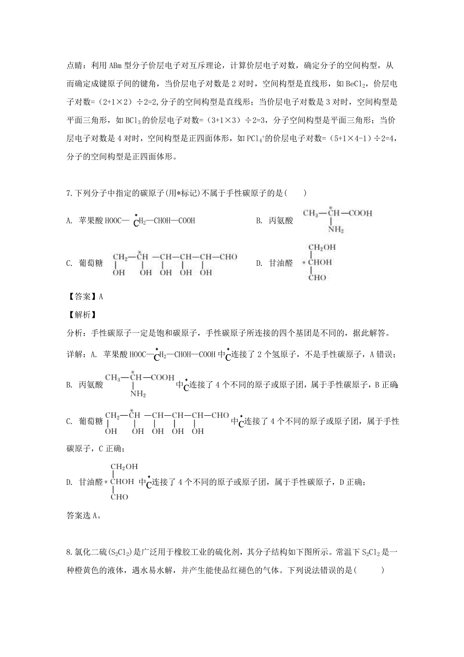 吉林省辽源市田家炳高级中学2020学年高二化学下学期期中试题（含解析）_第4页