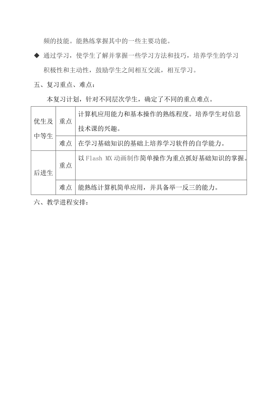 清华版五年级信息技术复习计划(定稿)---文本资料_第3页