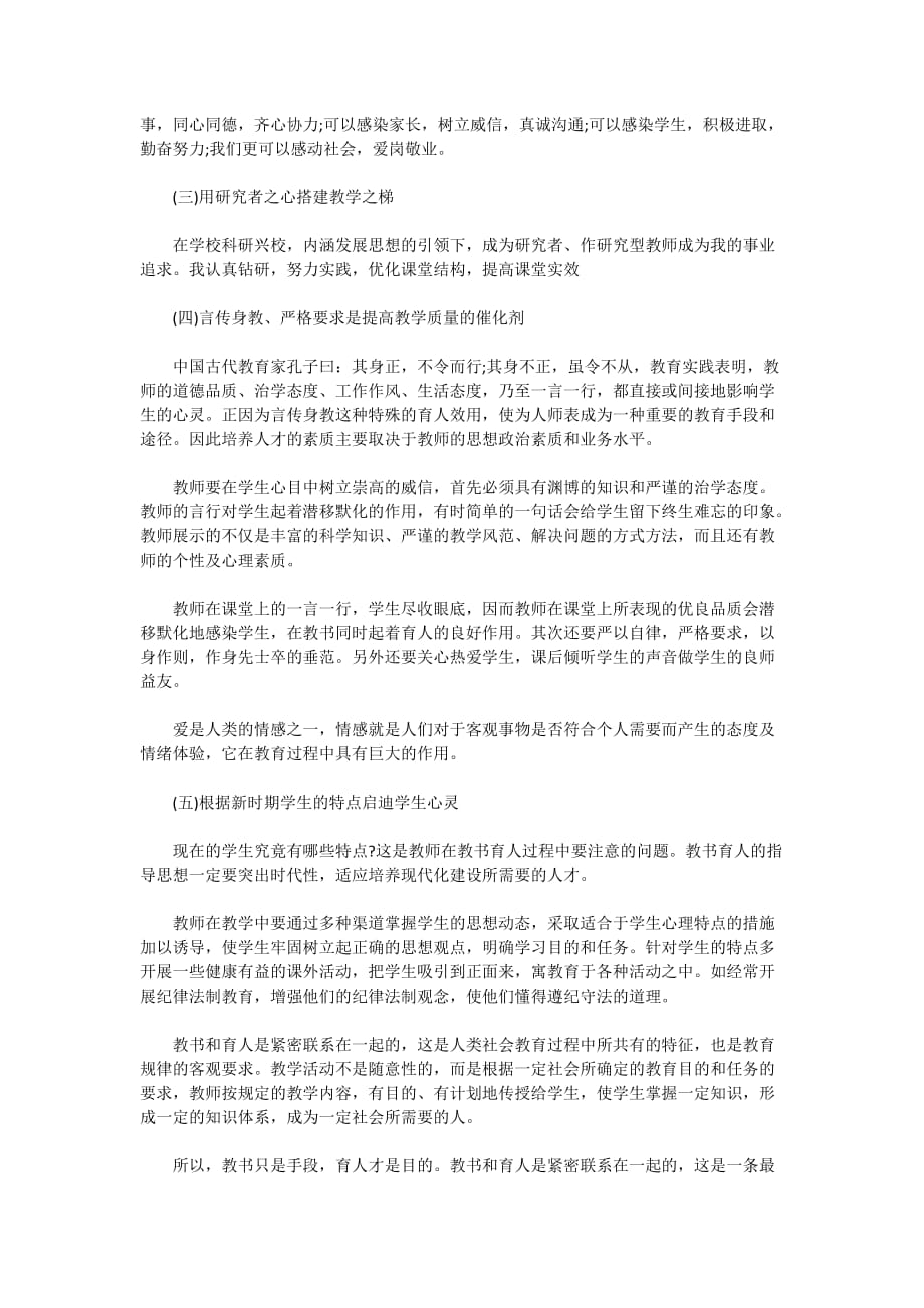 2020年教师师德师风学习心得总结范文精选5篇大全_第4页