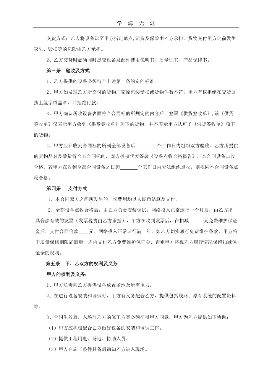 网络设备买卖合同（2020年整理）.doc_第2页