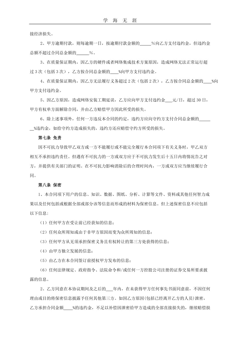 网络设备买卖合同（2020年整理）.doc_第4页