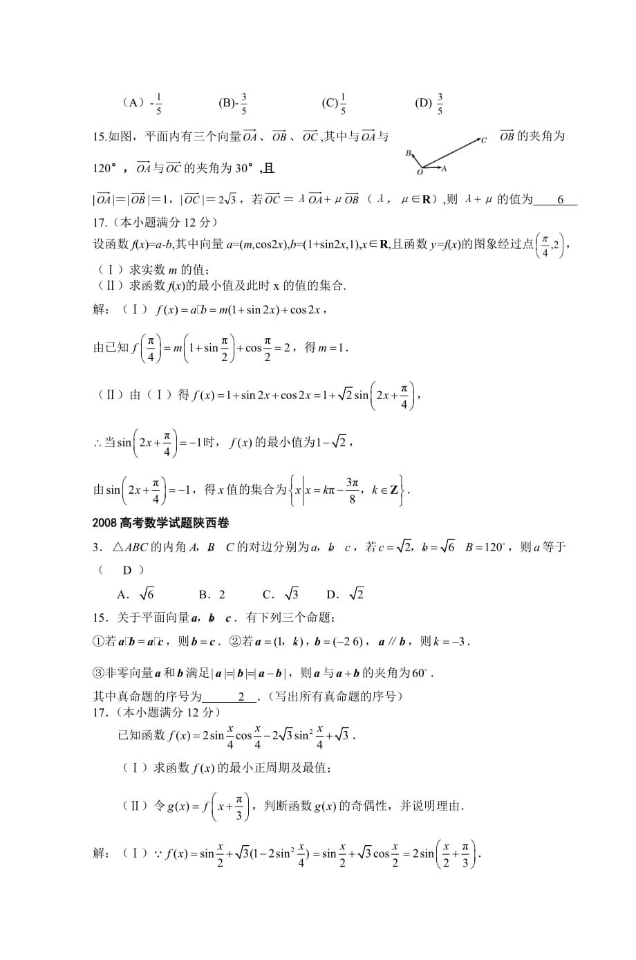 三角函数与平面向量试题分析与预测_第2页