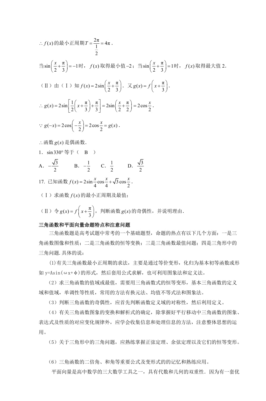 三角函数与平面向量试题分析与预测_第3页