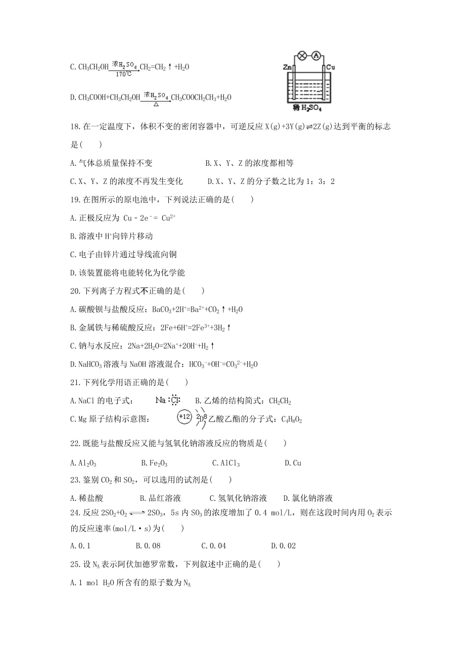 青海省平安县第一高级中学2020学年高二化学下学期期末试题（无答案）_第3页