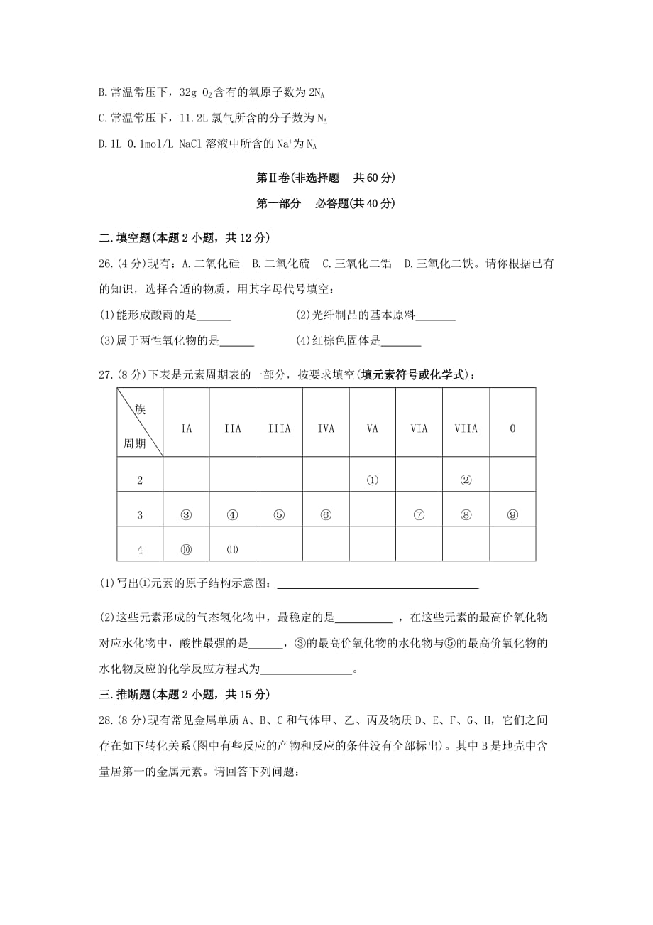 青海省平安县第一高级中学2020学年高二化学下学期期末试题（无答案）_第4页