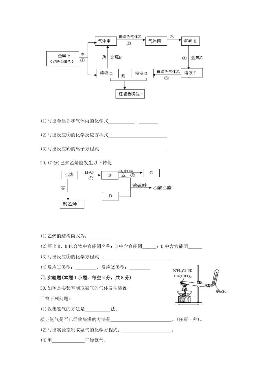 青海省平安县第一高级中学2020学年高二化学下学期期末试题（无答案）_第5页