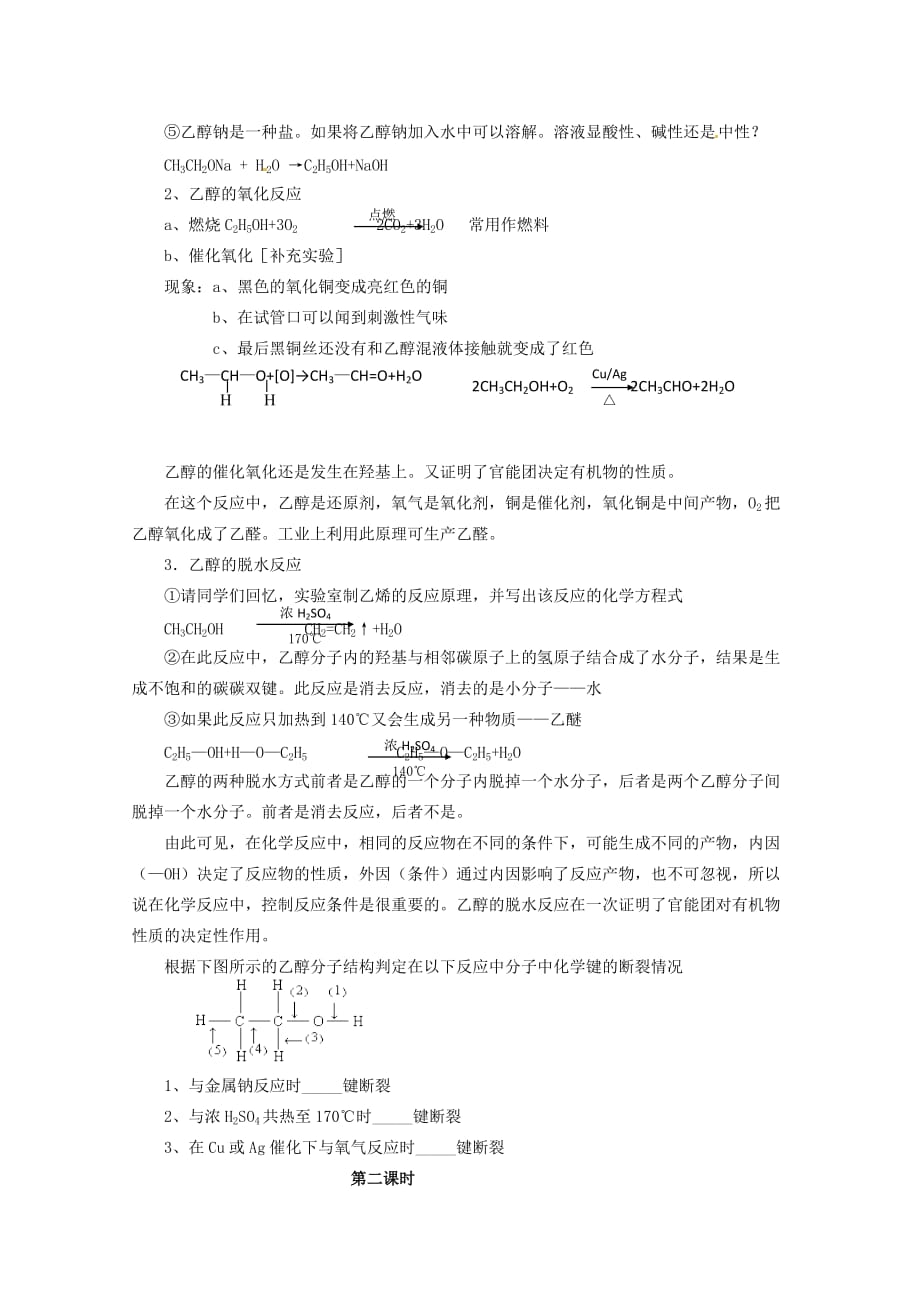 云南省保山曙光学校高二化学《21醇和酚》教学设计_第3页