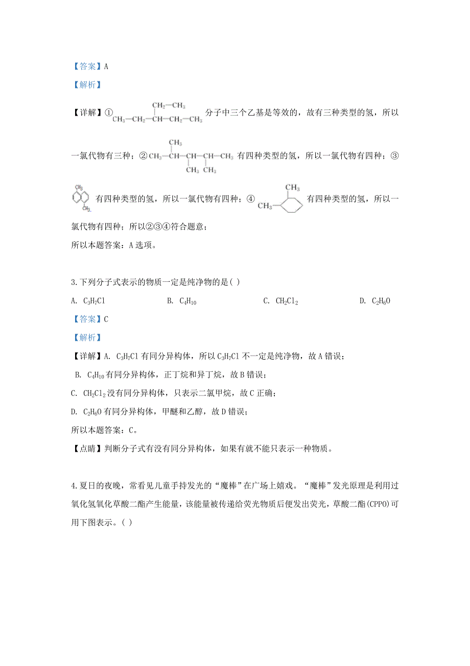 内蒙古巴彦淖尔市临河区第三中学2020学年高二化学下学期期末考试试题（含解析）_第2页