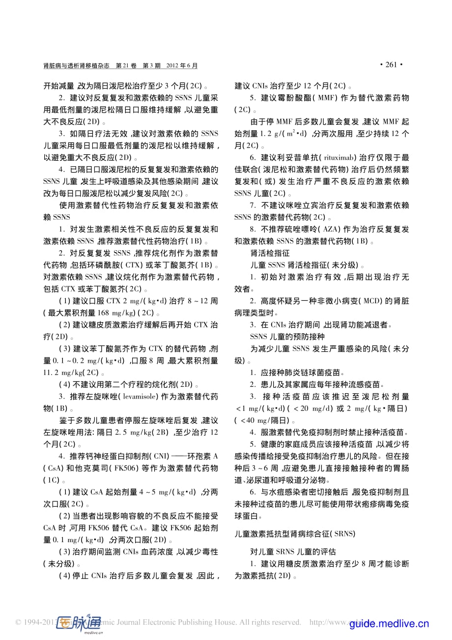 2012改善全球肾脏病预后组织(KDIG0)临床实践指南：肾小球肾炎_第2页