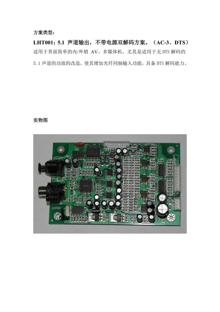 LHT001硬件手册(LHT001B)_第2页