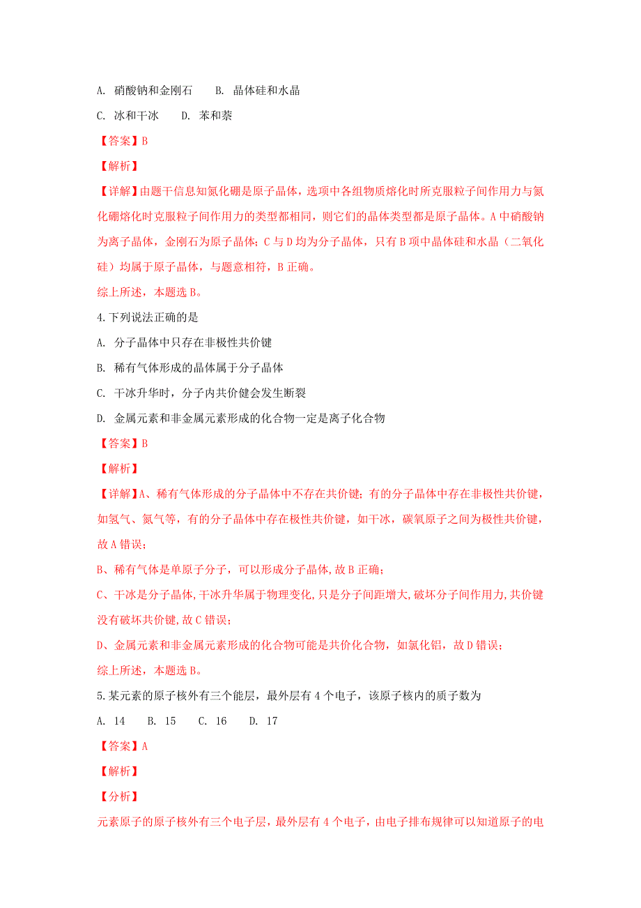 云南省澄江二中2020学年高二化学上学期期中试卷（含解析）_第2页